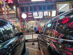 -二郎田鸡(洛溪食街店)