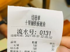 -十里铺铁板鱿鱼