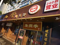 -老四季(总店)