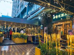 -新廊桥(原科华廊桥店)