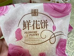 -闻酥园(大慈寺店)