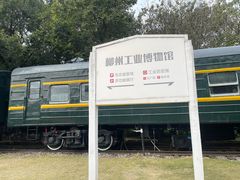 -柳州工业博物馆