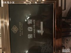 -世华轩餐厅(金仓永华大酒店)