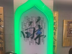 -清真马祥兴菜馆(云南北路店)