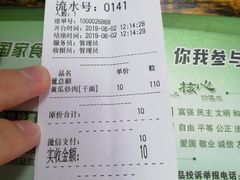 账单-刘氏三和面馆