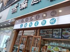 -唏嘛香牛肉面(田林店)