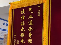 -名医堂永康中医·推拿正骨·针灸·艾灸
