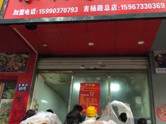 -缘顺缘兴玉米饼(吉杨路店)