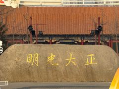 -大明幻境第一城
