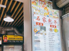 -清真石家包子(大皮院总店)