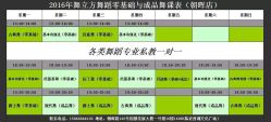 点击看大图 -舞苏杭