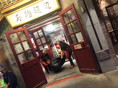 门面-马路边边串串香(双井直营店)