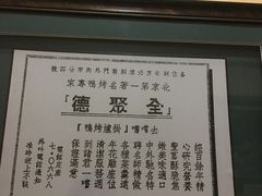 -北京全聚德(天安门店)