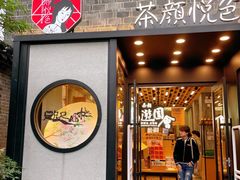 -茶颜悦色(坡子街幽兰阁店)
