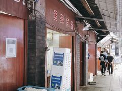 门面-三哥田螺(北书院街店)