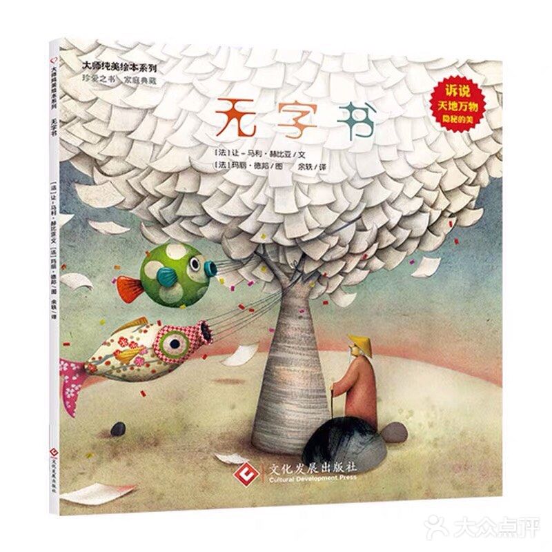 为孩子讲述一本书的故事