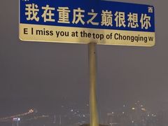 -WFC会仙楼观景台
