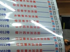 菜单-百花传统甜品店(原址店)