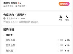 -仓库烤肉(绿园店)