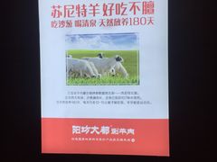 -阳坊大都涮羊肉(阳坊总店)