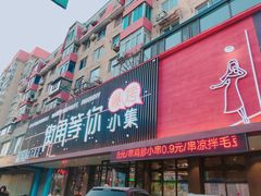 门面-街角等你.大连海鲜烧烤(西安路店)