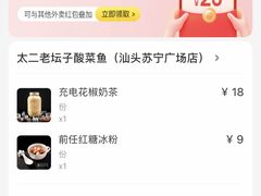 -太二酸菜鱼(汕头苏宁广场店)
