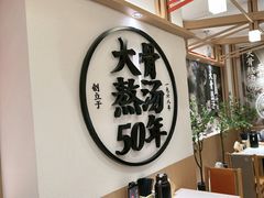 -味千拉面(广州白云机场T1西二店)