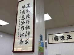 -正味斋锅巴菜(西北角店)