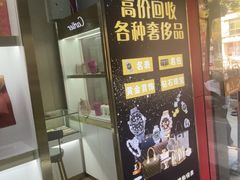 -江奢典汇·名包名表·黄金回收