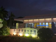 -厦门国家会计学院
