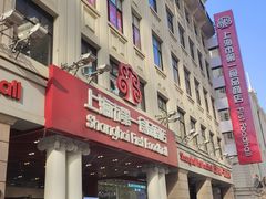 -南京路步行街