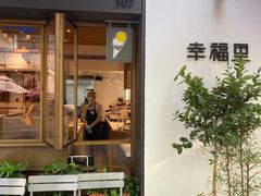 门面-Luneurs(幸福里店)