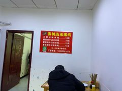 -贵州沾水米线(学田湾店)