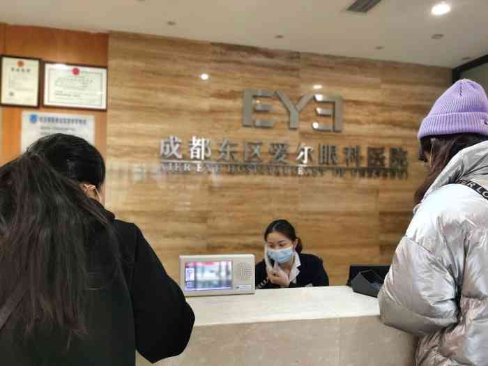 成都东区爱尔眼科医院