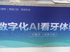 -美可普口腔医院(东街分店)