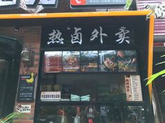 门面-嘎嘎鸭脑壳(金琴店)