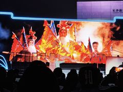 -长沙滨江文化园