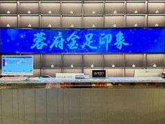 -蓉府金足印象(望江店)