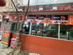 -疆山别院·木垒羊·新疆菜烧烤(铁路局店)