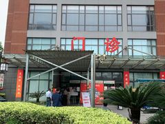 -上海市杨浦区中医医院