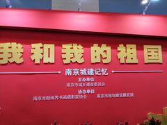 -南京市规划建设展览馆
