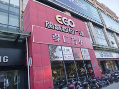 -康博保龄球馆