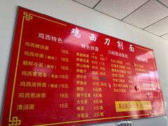 菜单-李刚鸡西刀削面