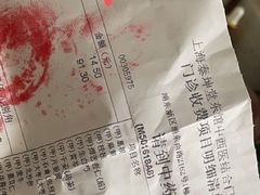 -泰坤堂东馆中西医结合门诊部(塘桥店)