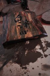 -白泽刺青纹身