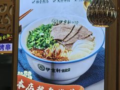 -伊京轩兰州牛肉面(闹市口店)