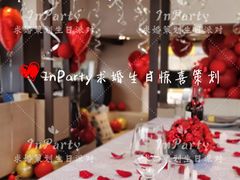 -InParty·游艇求婚策划生日派对布置(世纪大道店)
