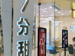 门面-7分甜(钟楼龙湖店)