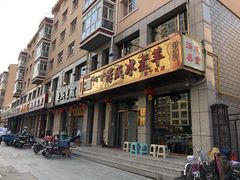 门面-泽成·冰煮羊(乌兰察布红楼店)