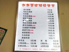 菜单-豆相识•九九豆腐脑(牛咡桥店)